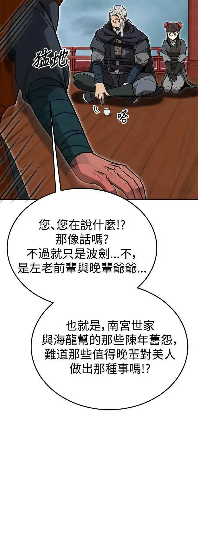 漫画《史无前例的剑术天才》第56话第35张图