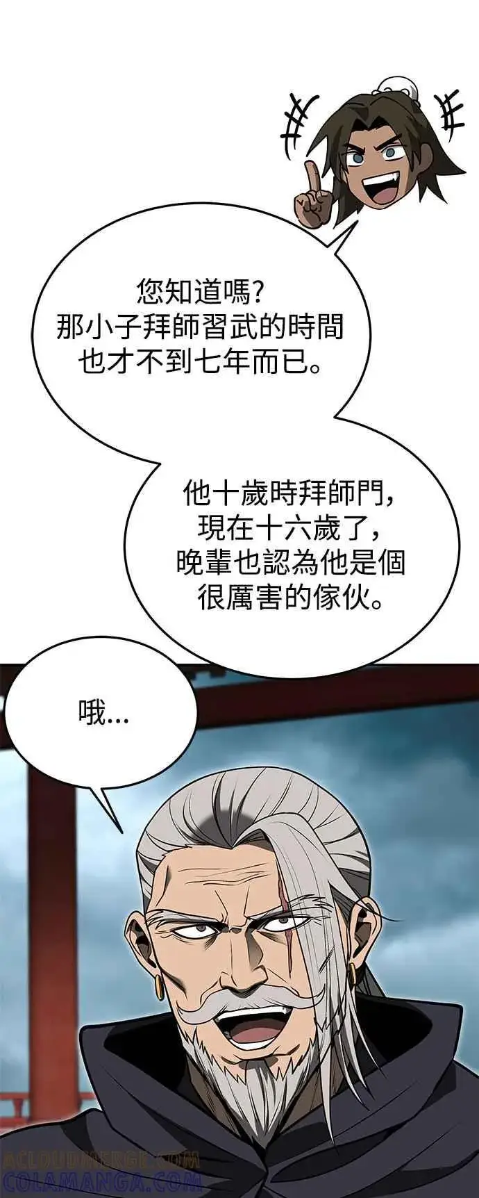 漫画《史无前例的剑术天才》第56话第40张图