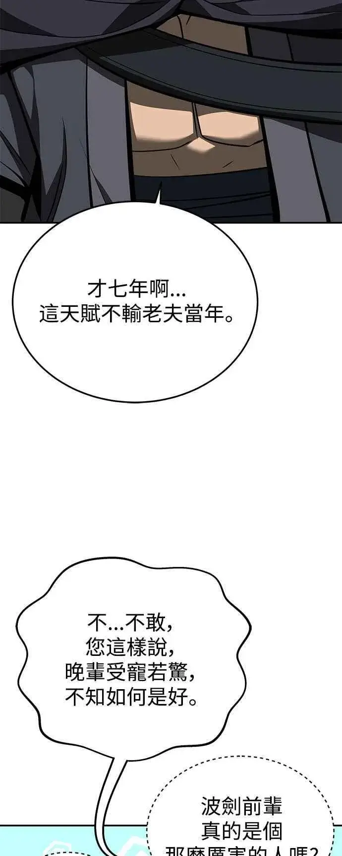漫画《史无前例的剑术天才》第56话第41张图