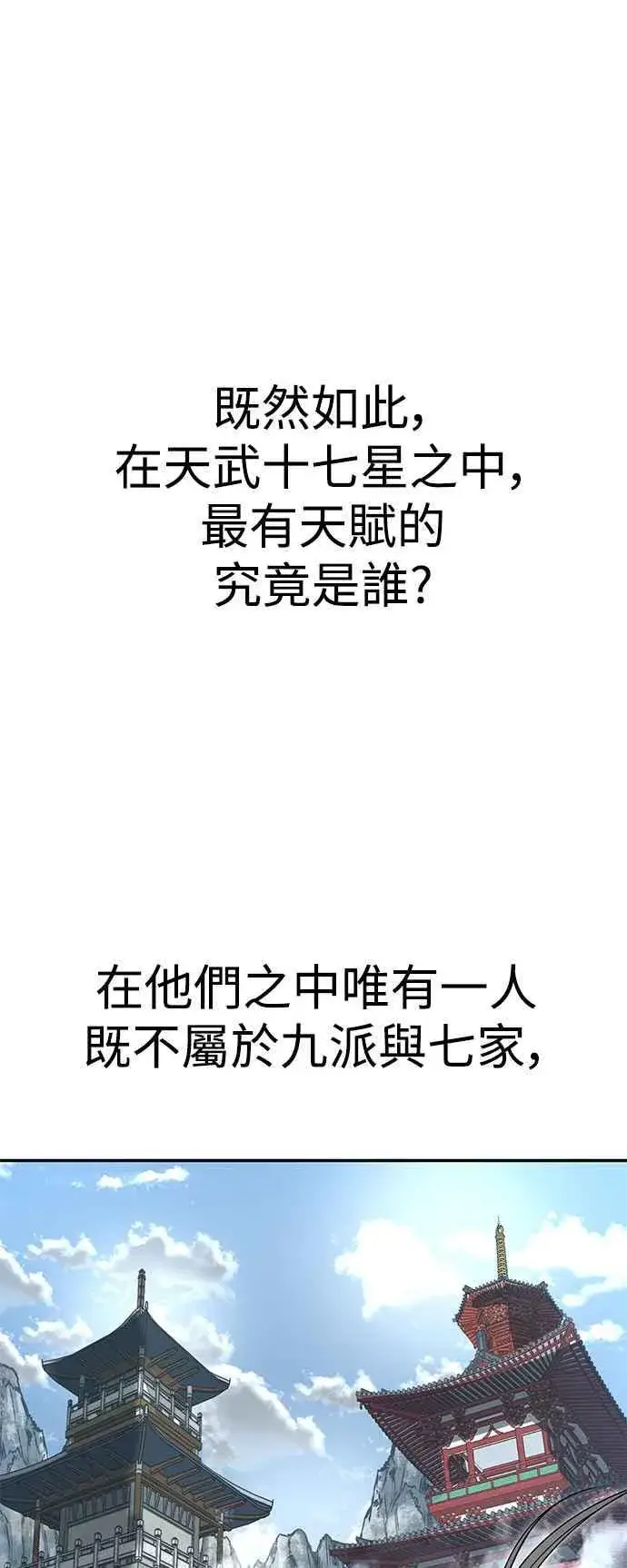 漫画《史无前例的剑术天才》第56话第44张图
