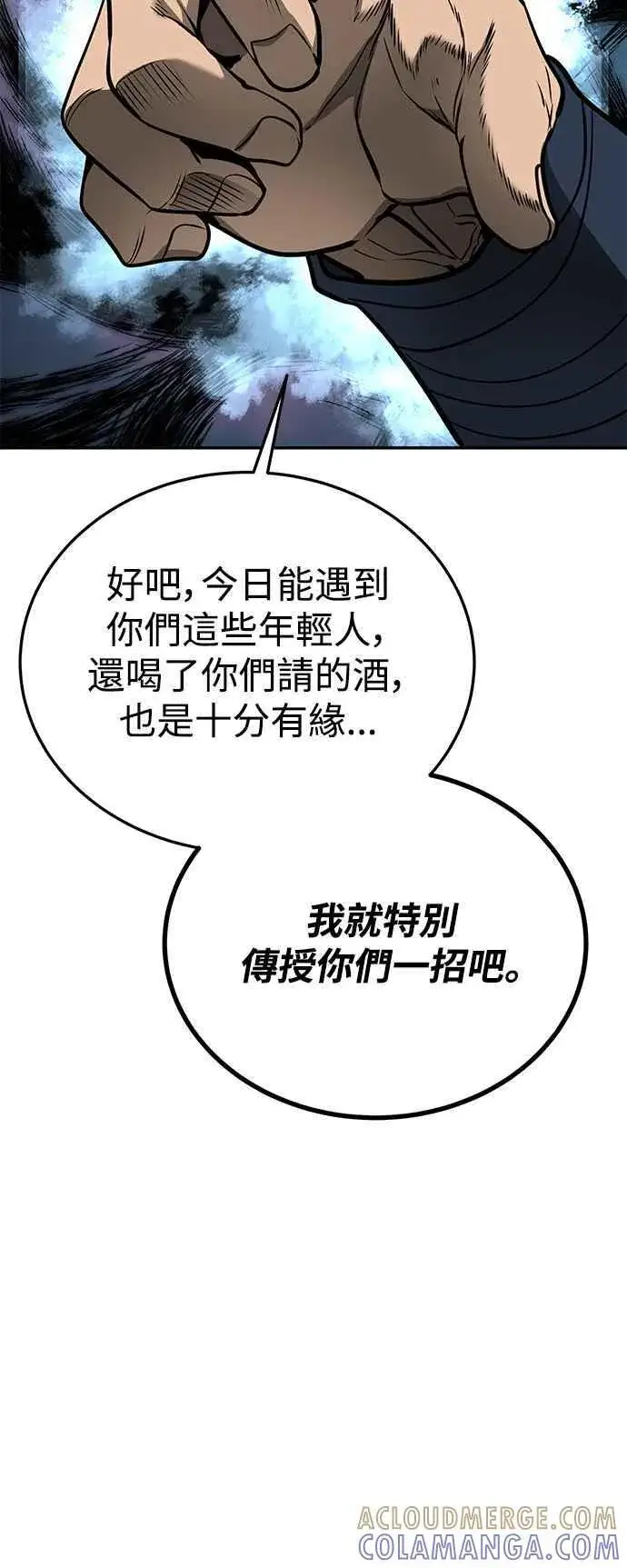 漫画《史无前例的剑术天才》第56话第49张图