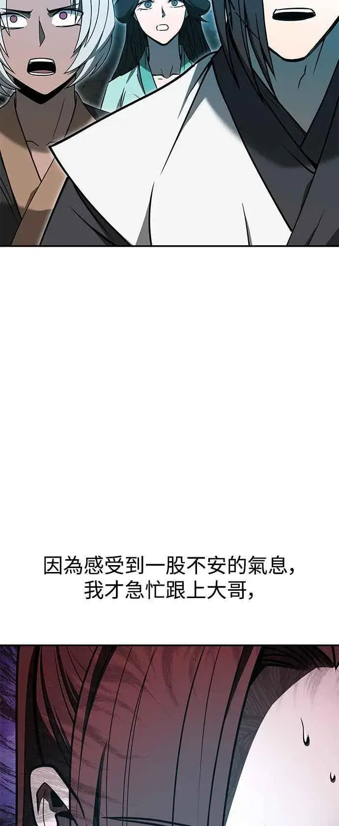 漫画《史无前例的剑术天才》第56话第5张图