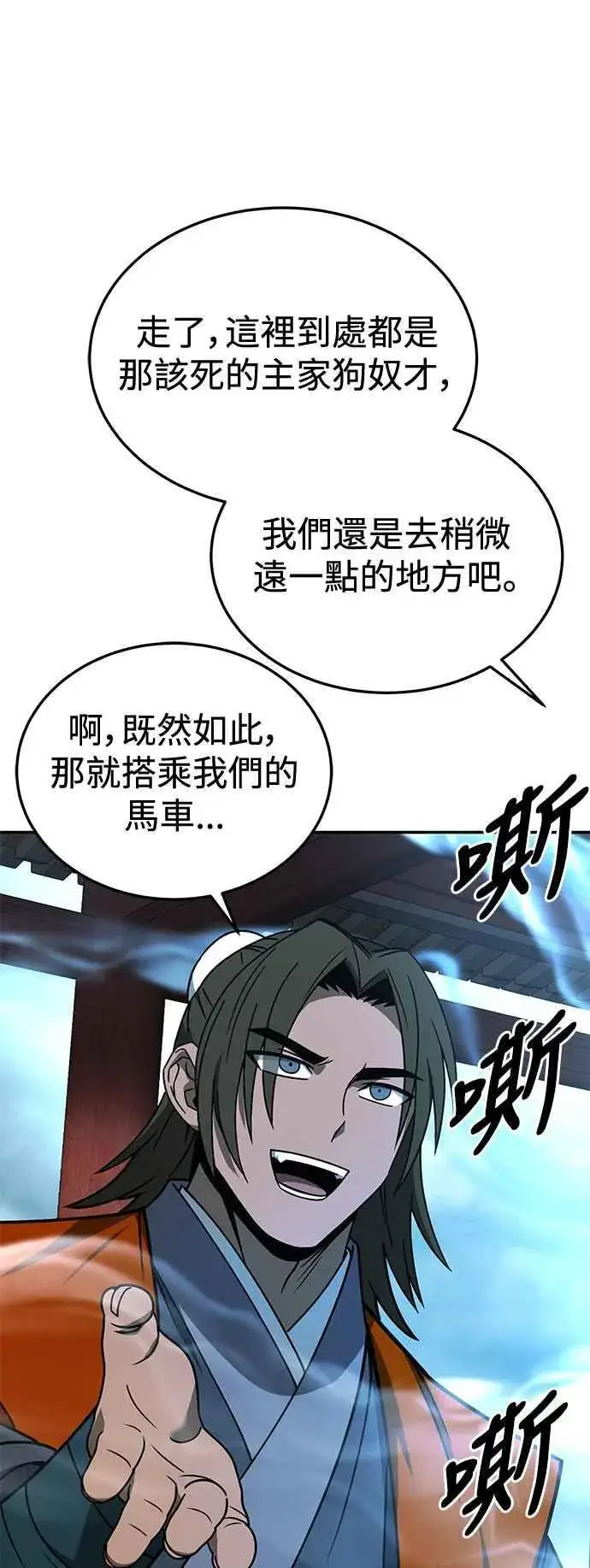 漫画《史无前例的剑术天才》第56话第50张图
