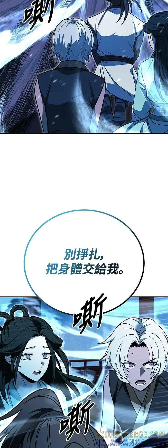 漫画《史无前例的剑术天才》第56话第52张图