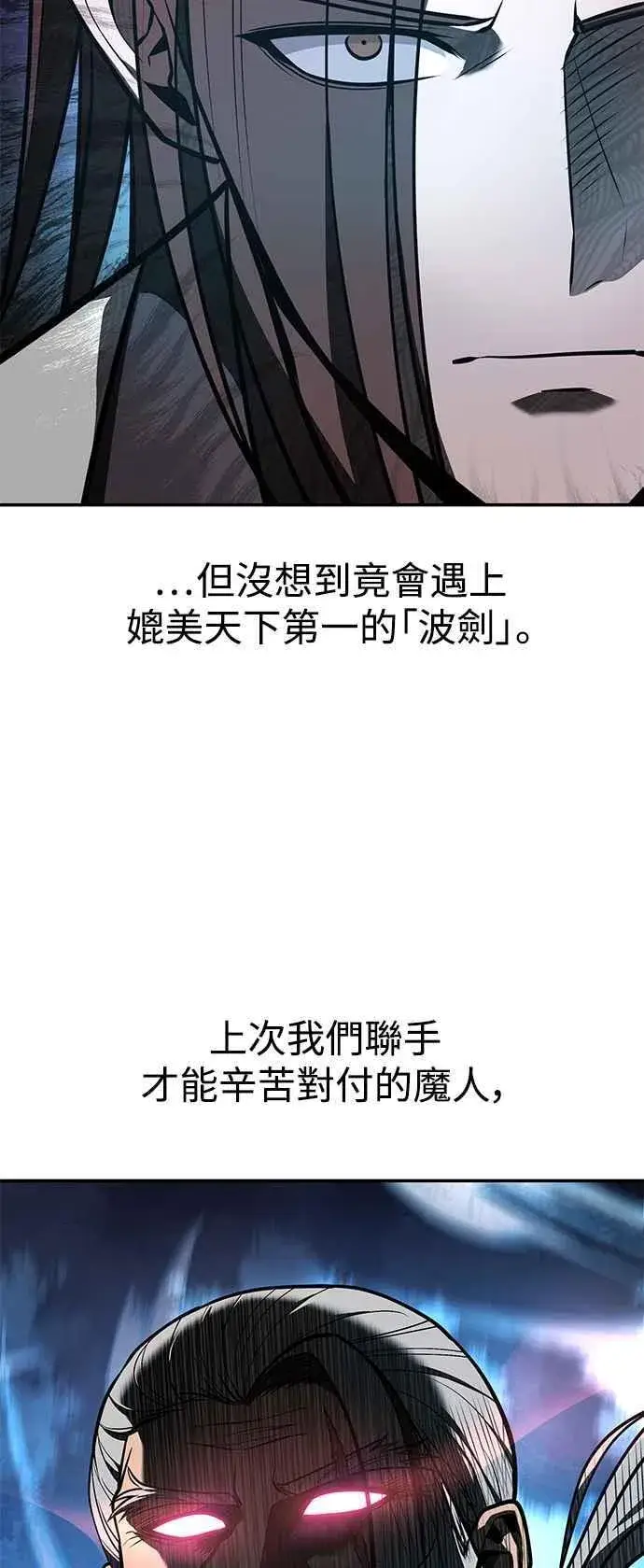 漫画《史无前例的剑术天才》第56话第6张图