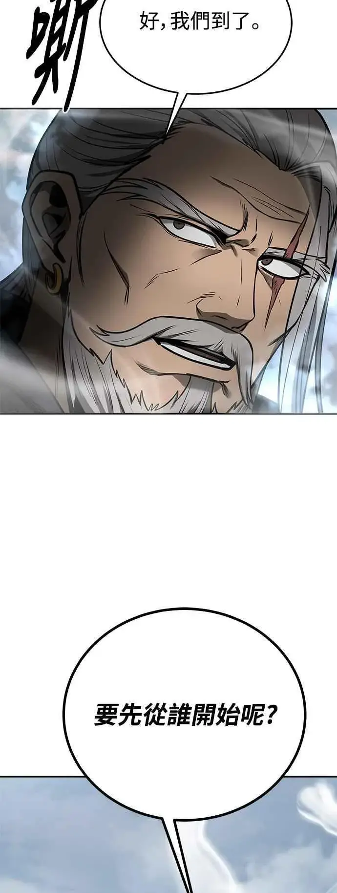 漫画《史无前例的剑术天才》第56话第60张图