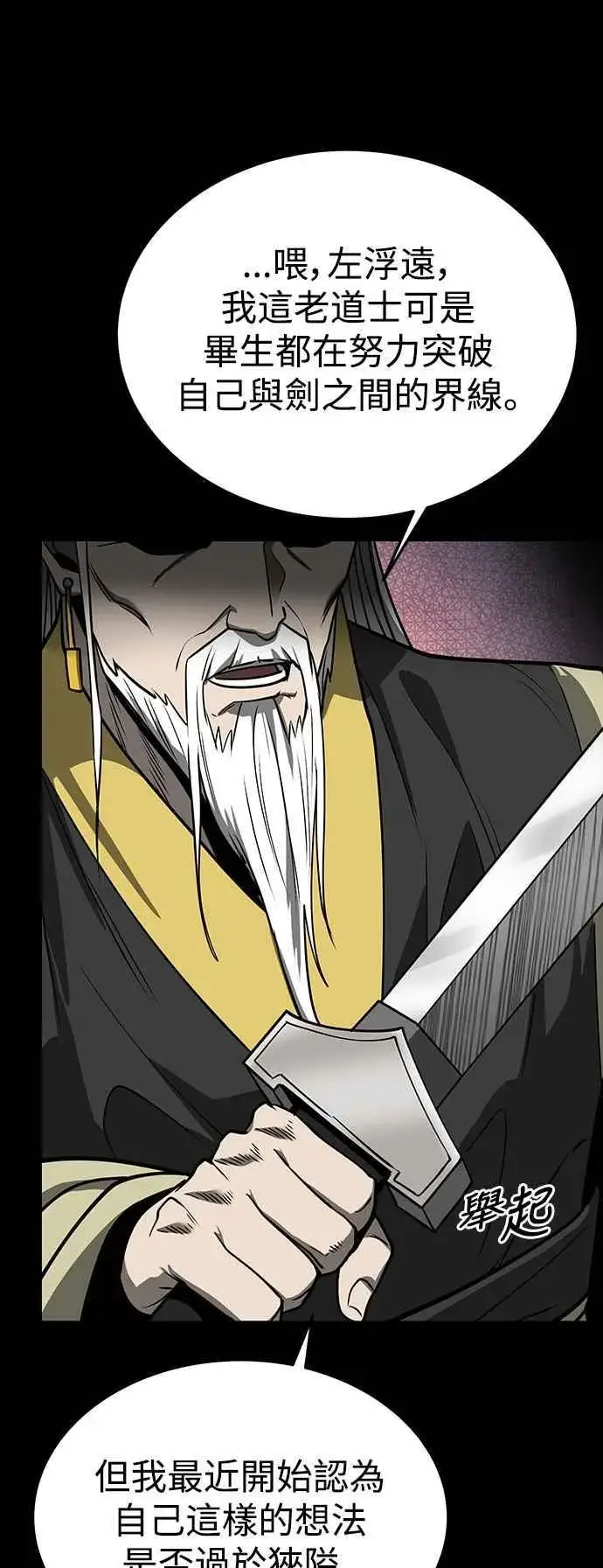 漫画《史无前例的剑术天才》第56话第74张图