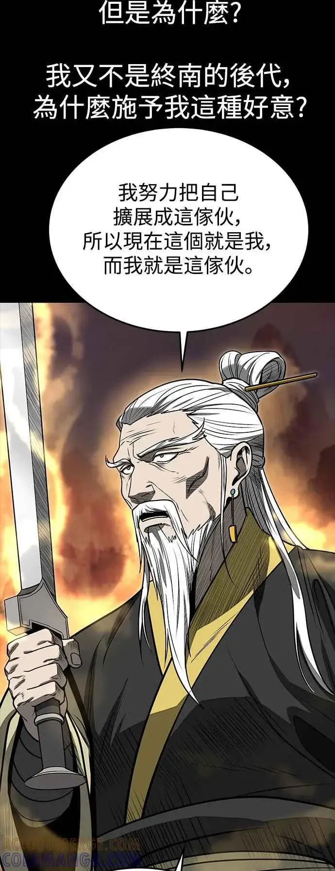 漫画《史无前例的剑术天才》第56话第76张图