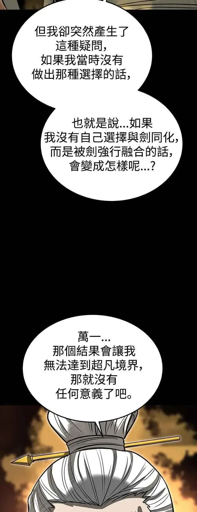 漫画《史无前例的剑术天才》第56话第77张图