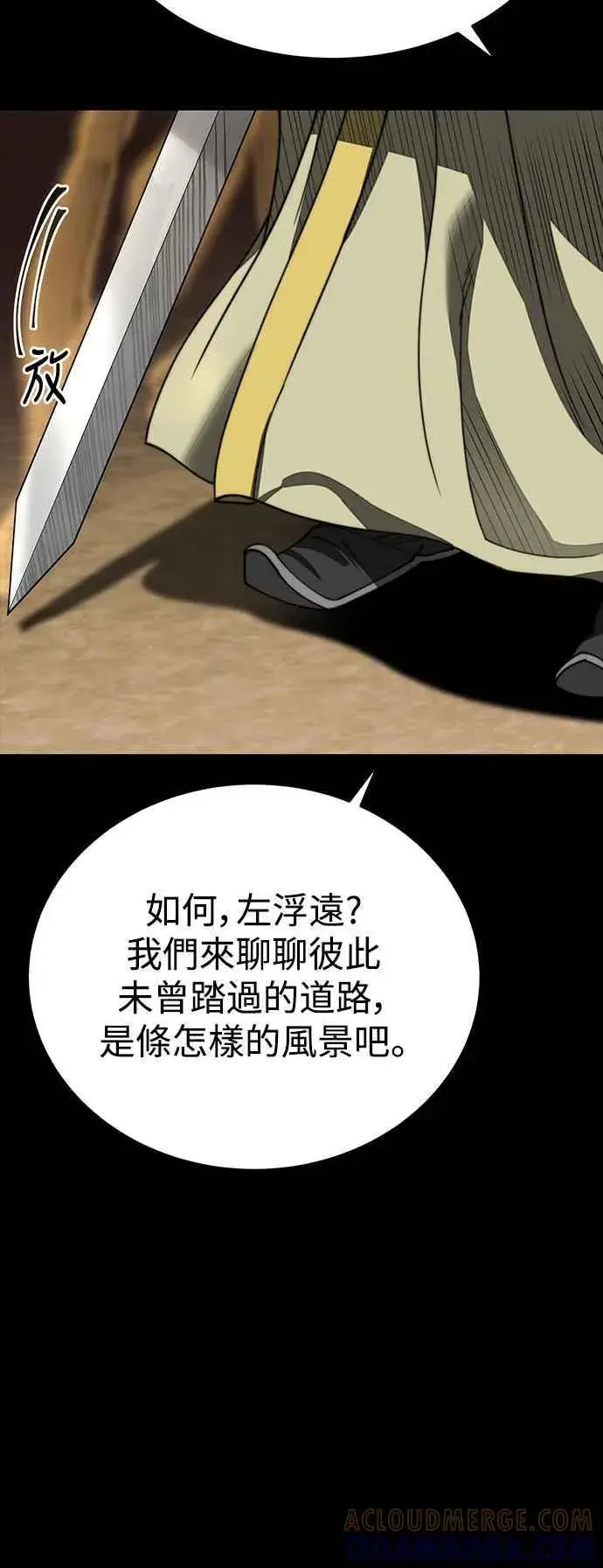漫画《史无前例的剑术天才》第56话第79张图