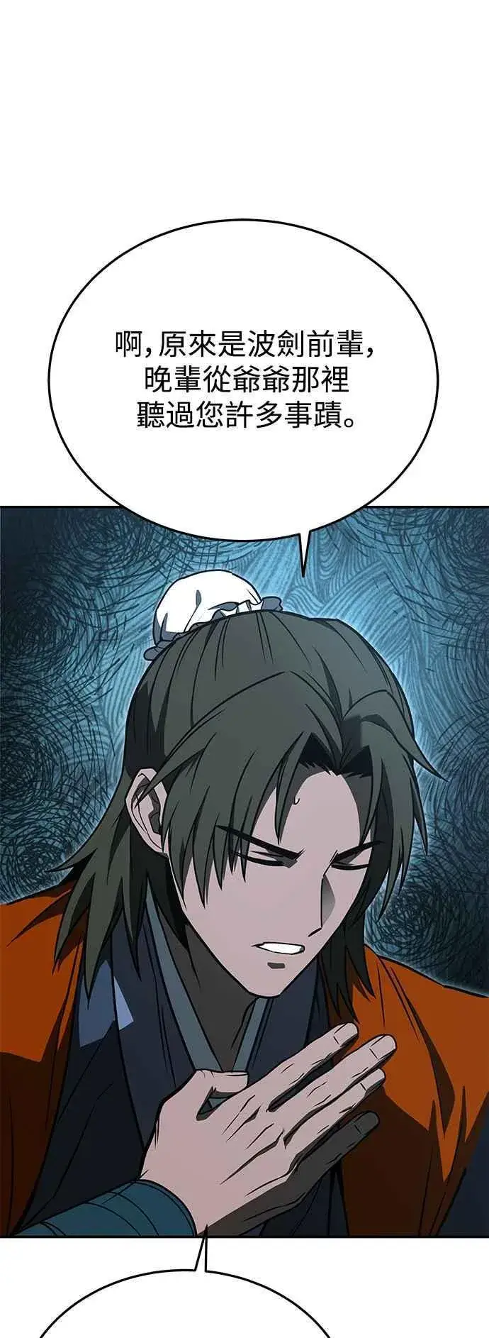 漫画《史无前例的剑术天才》第56话第8张图