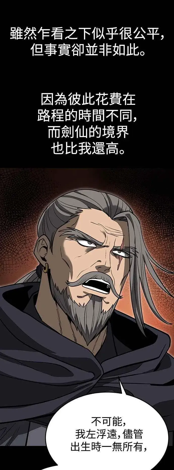 漫画《史无前例的剑术天才》第56话第80张图