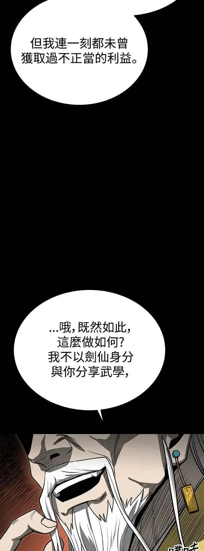 漫画《史无前例的剑术天才》第56话第81张图