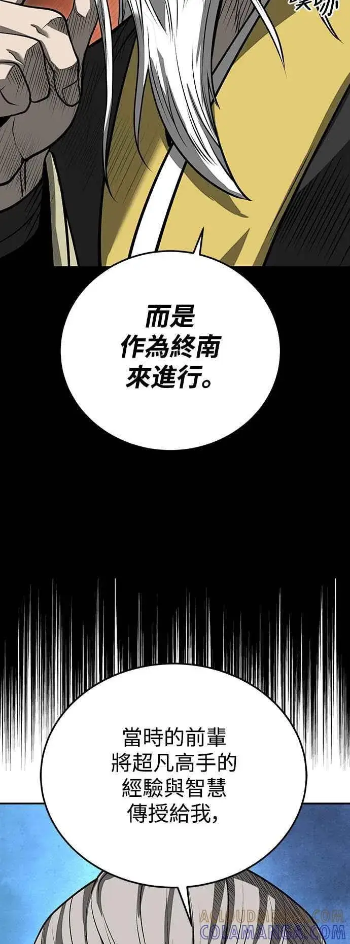 漫画《史无前例的剑术天才》第56话第82张图