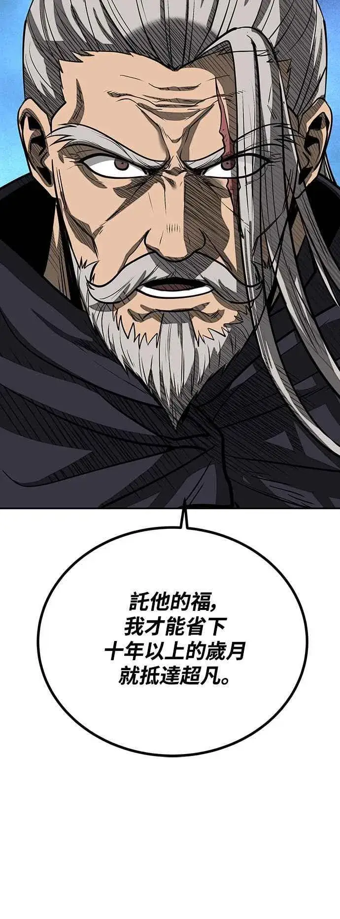 漫画《史无前例的剑术天才》第56话第83张图