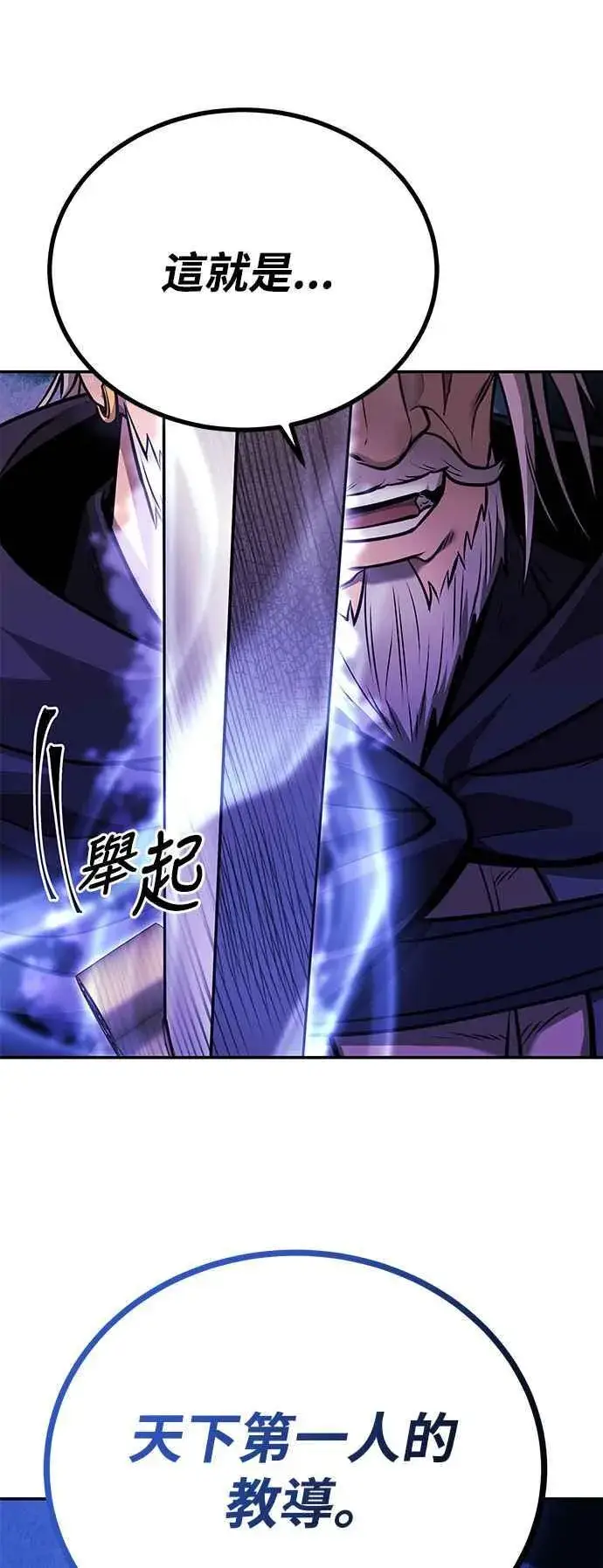 漫画《史无前例的剑术天才》第56话第86张图