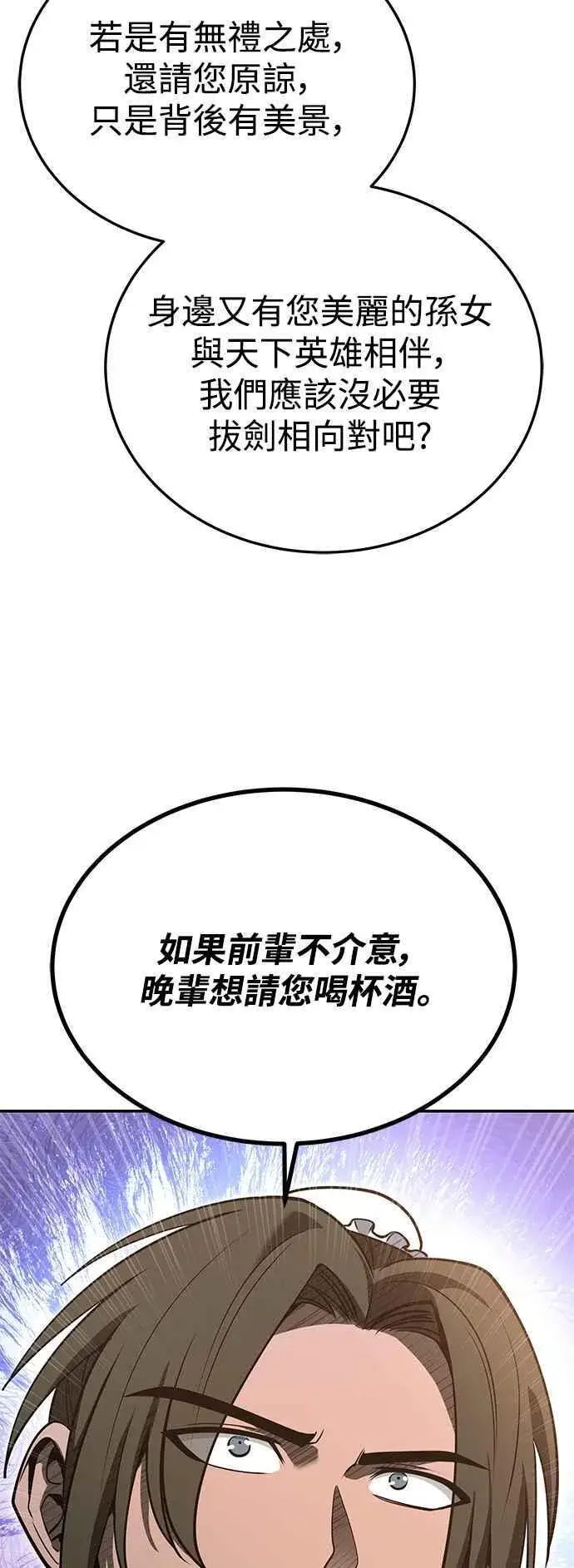 漫画《史无前例的剑术天才》第56话第9张图