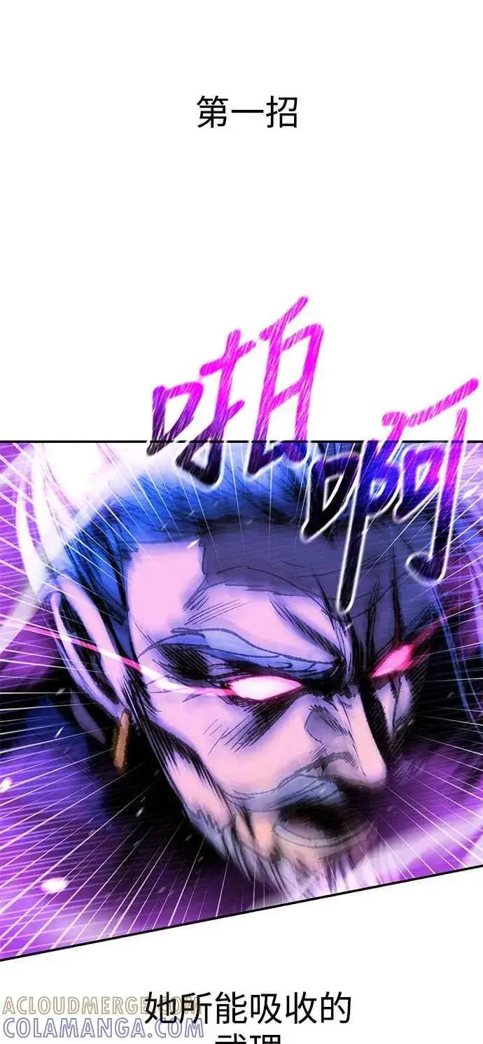 漫画《史无前例的剑术天才》第57话第10张图