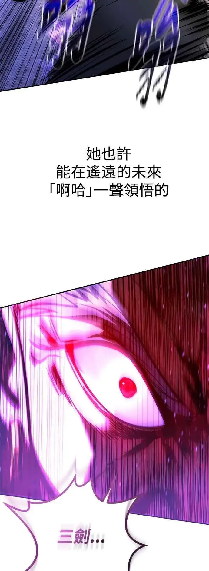 漫画《史无前例的剑术天才》第57话第18张图