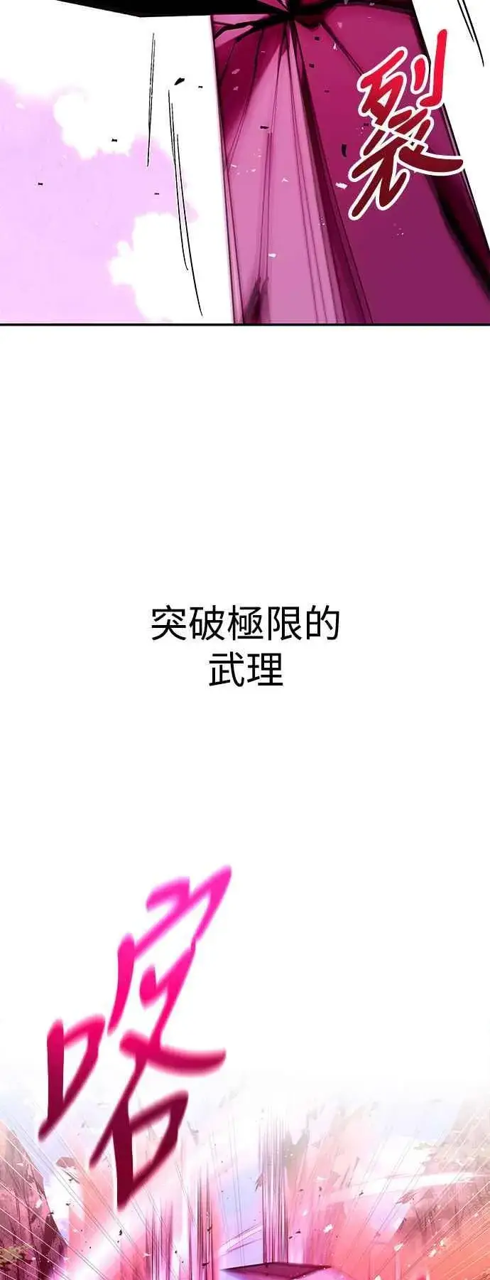 漫画《史无前例的剑术天才》第57话第24张图