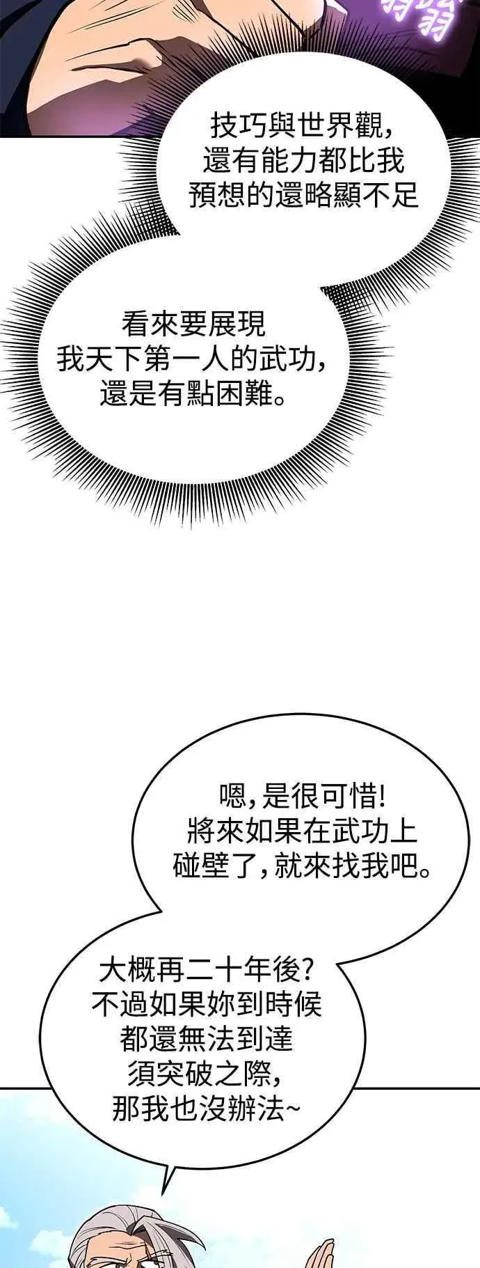 漫画《史无前例的剑术天才》第57话第29张图