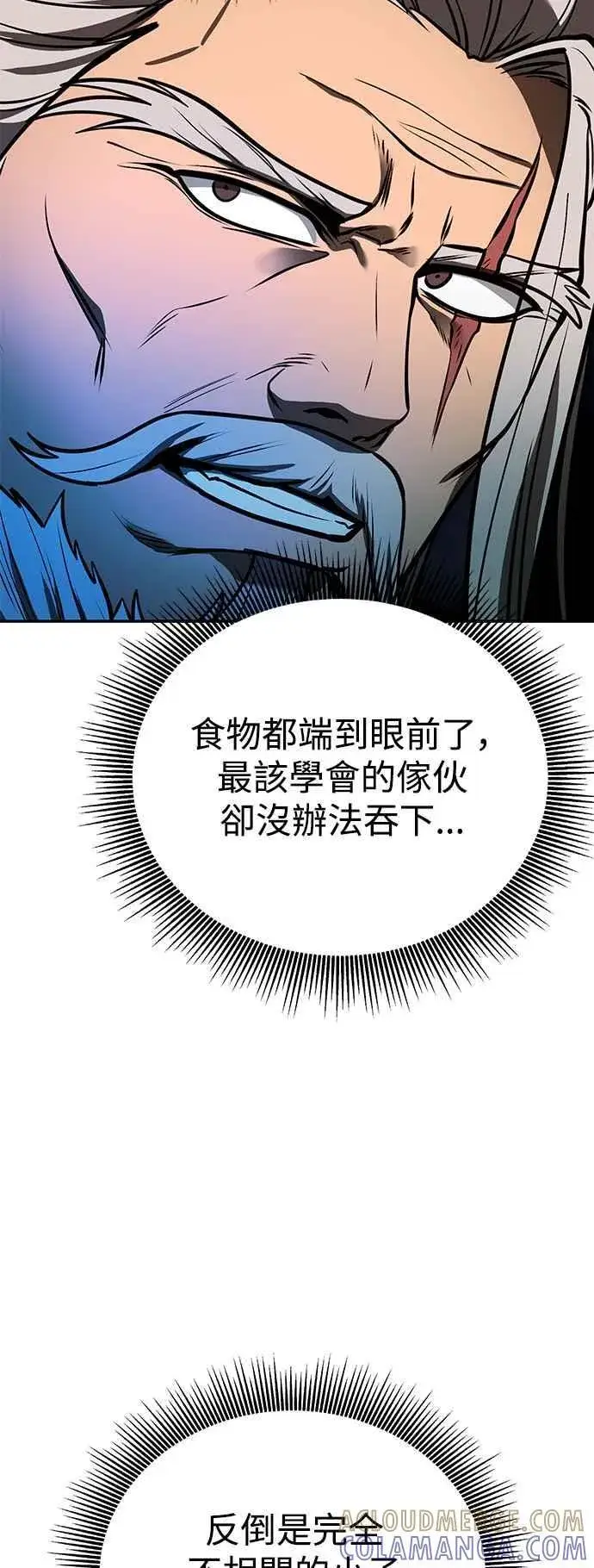 漫画《史无前例的剑术天才》第57话第31张图