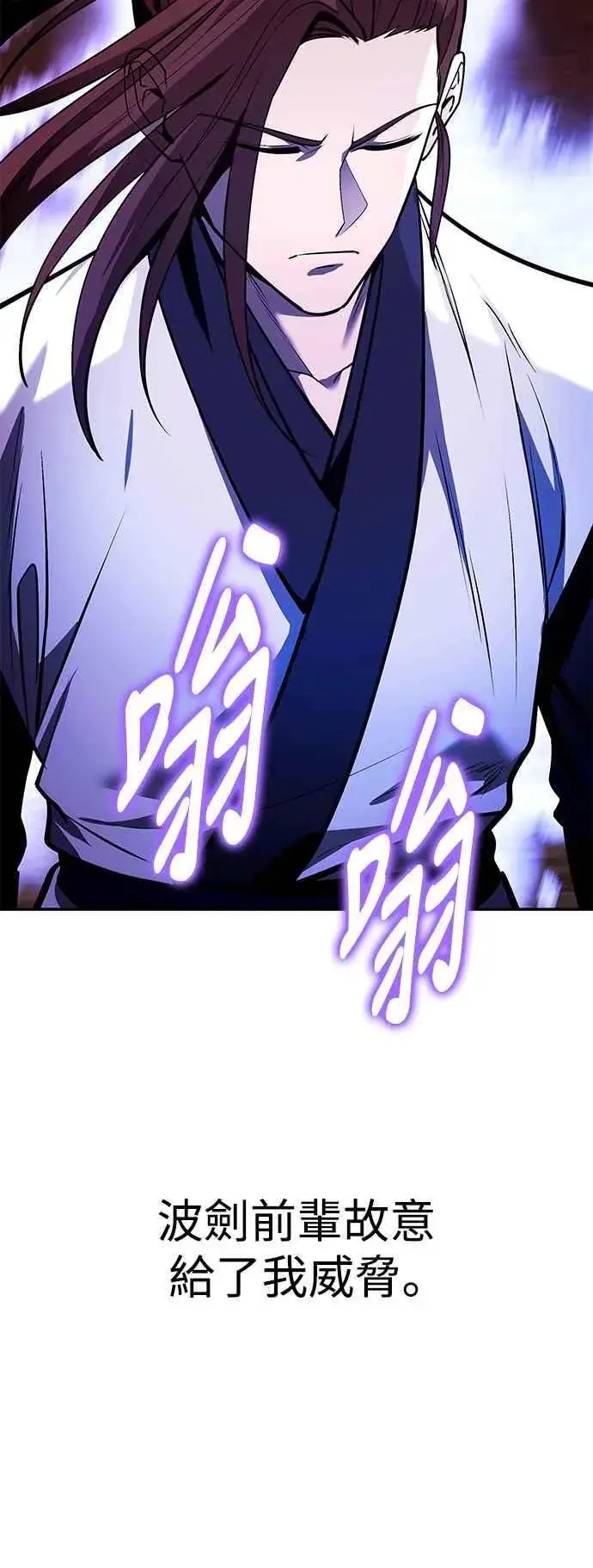 漫画《史无前例的剑术天才》第57话第33张图