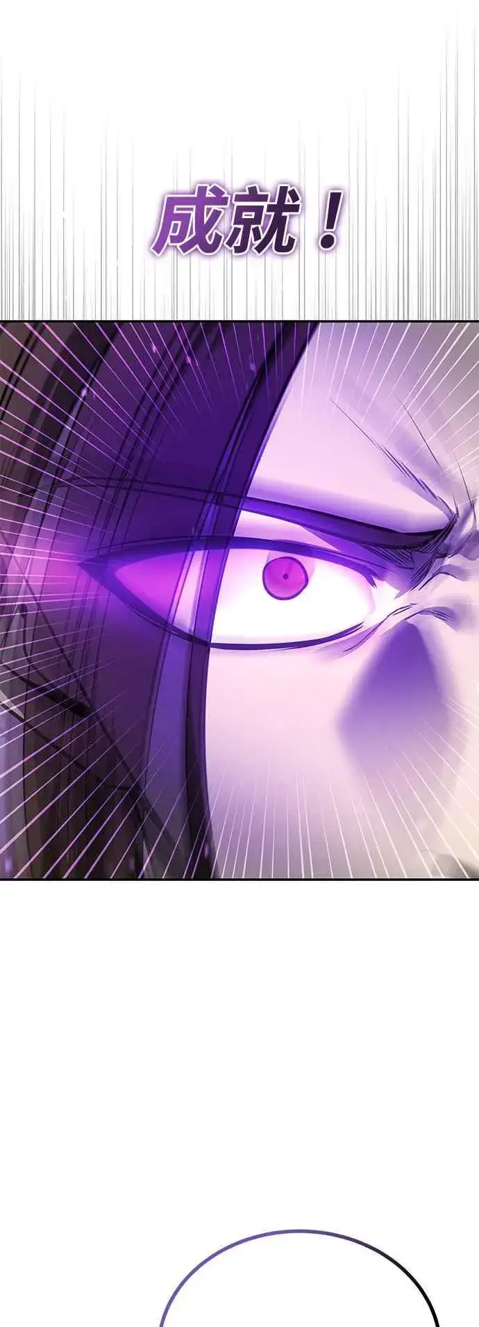 漫画《史无前例的剑术天才》第57话第38张图
