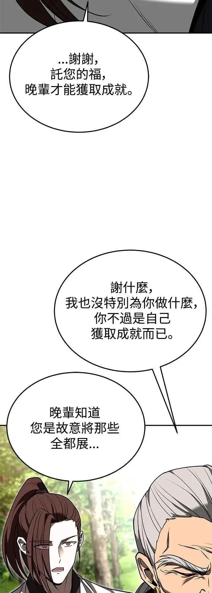 漫画《史无前例的剑术天才》第57话第41张图