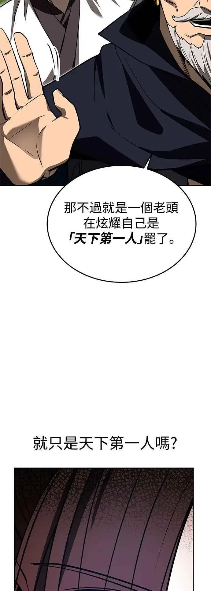 漫画《史无前例的剑术天才》第57话第42张图