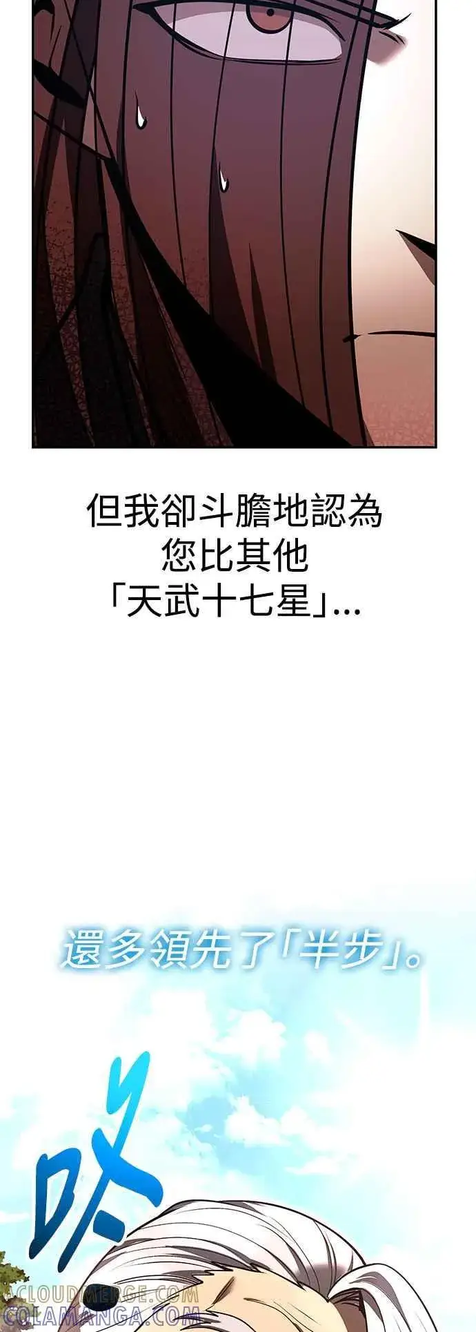 漫画《史无前例的剑术天才》第57话第43张图
