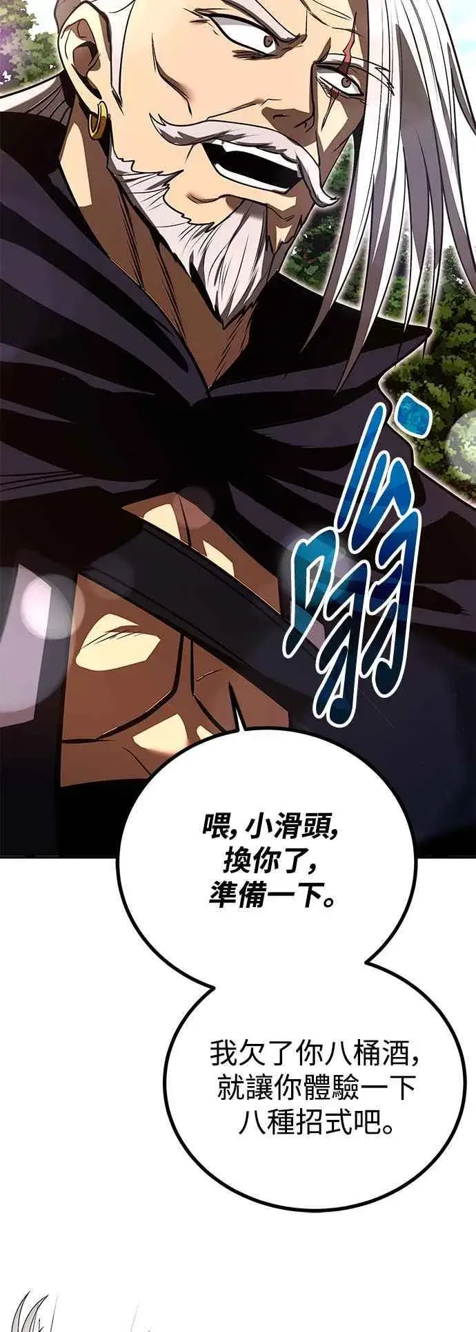 漫画《史无前例的剑术天才》第57话第44张图