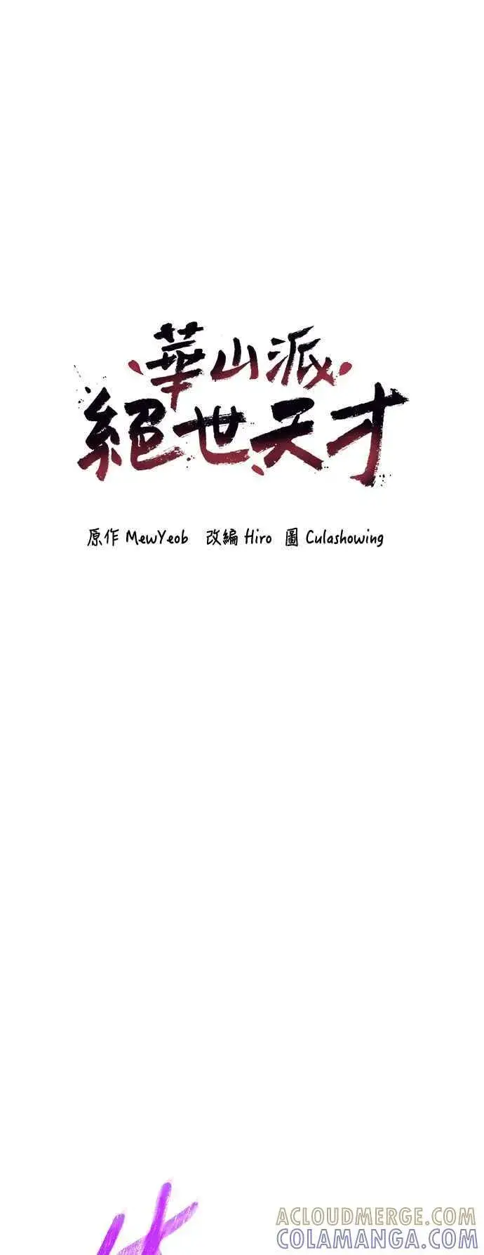 漫画《史无前例的剑术天才》第57话第49张图