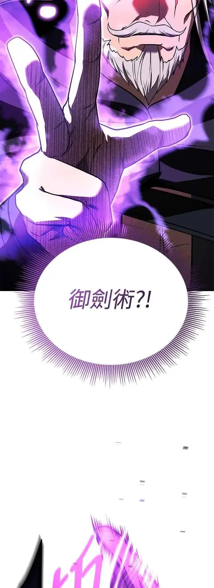 漫画《史无前例的剑术天才》第57话第54张图