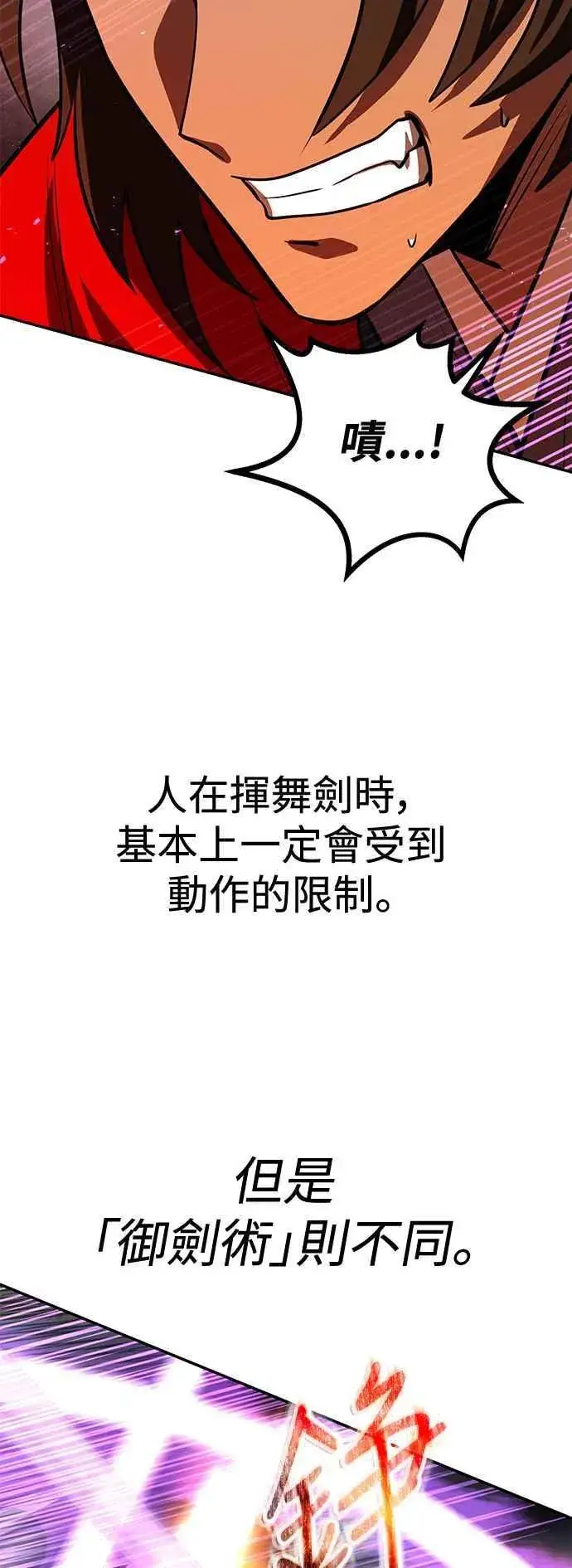 漫画《史无前例的剑术天才》第57话第56张图
