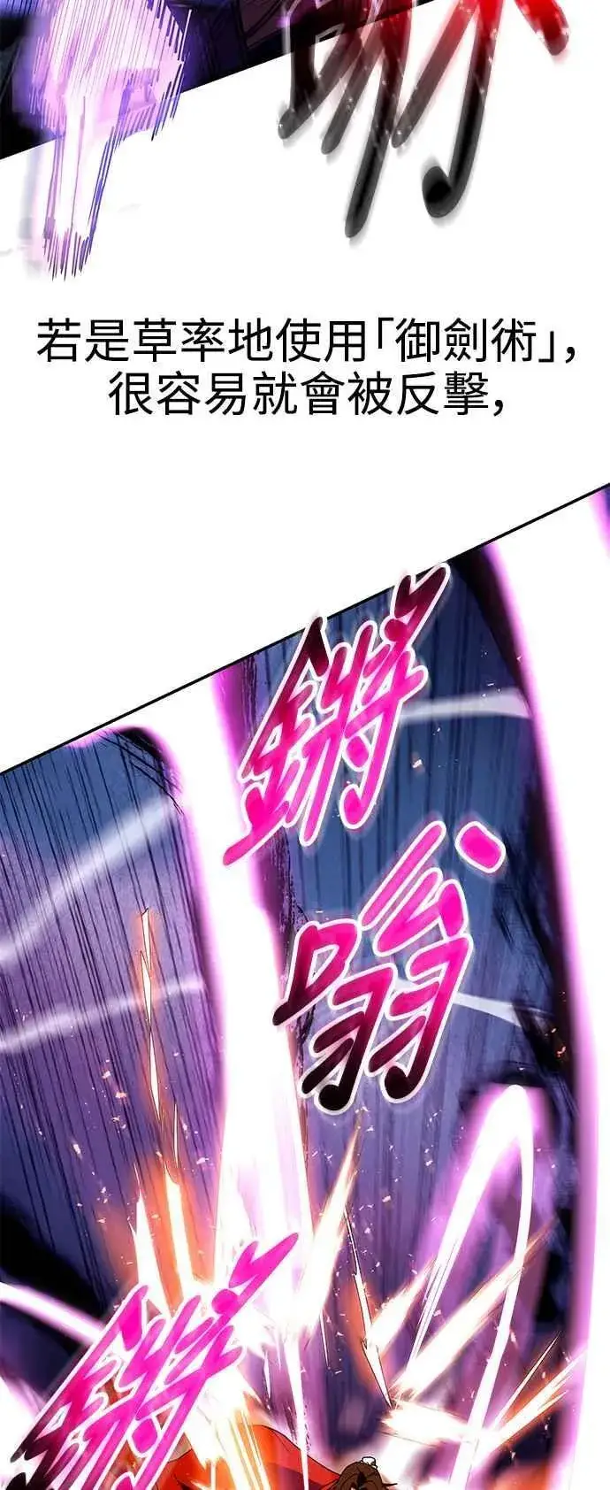 漫画《史无前例的剑术天才》第57话第59张图