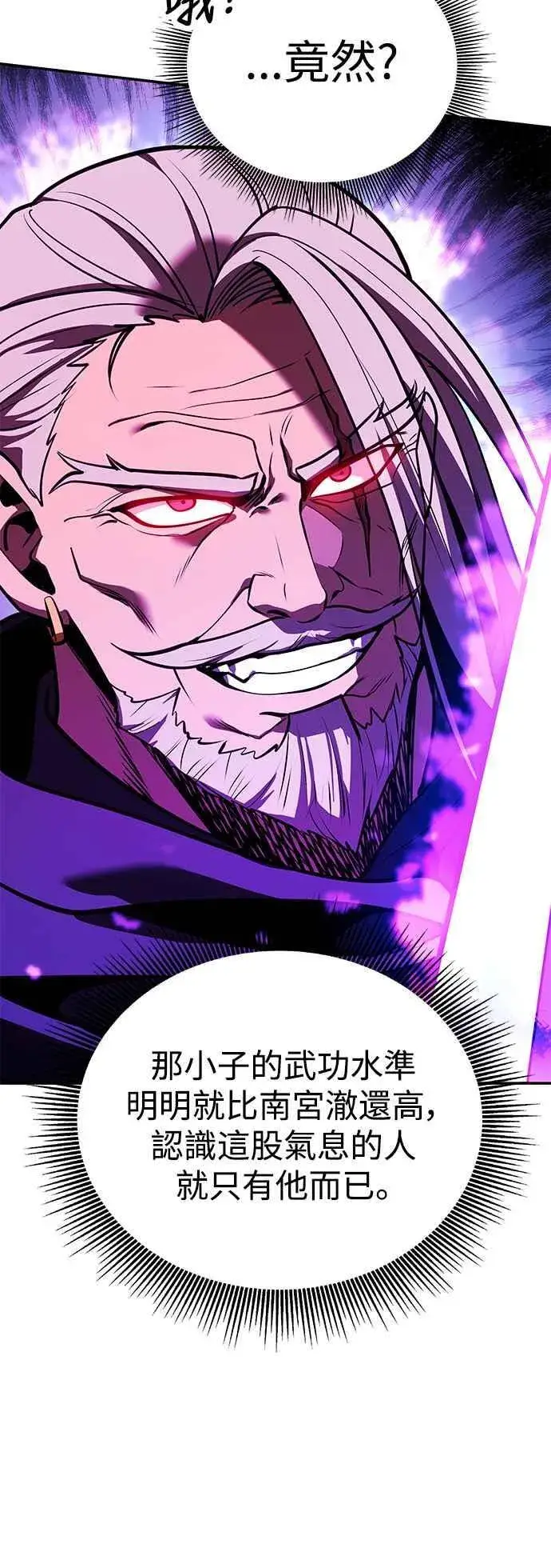 漫画《史无前例的剑术天才》第57话第6张图