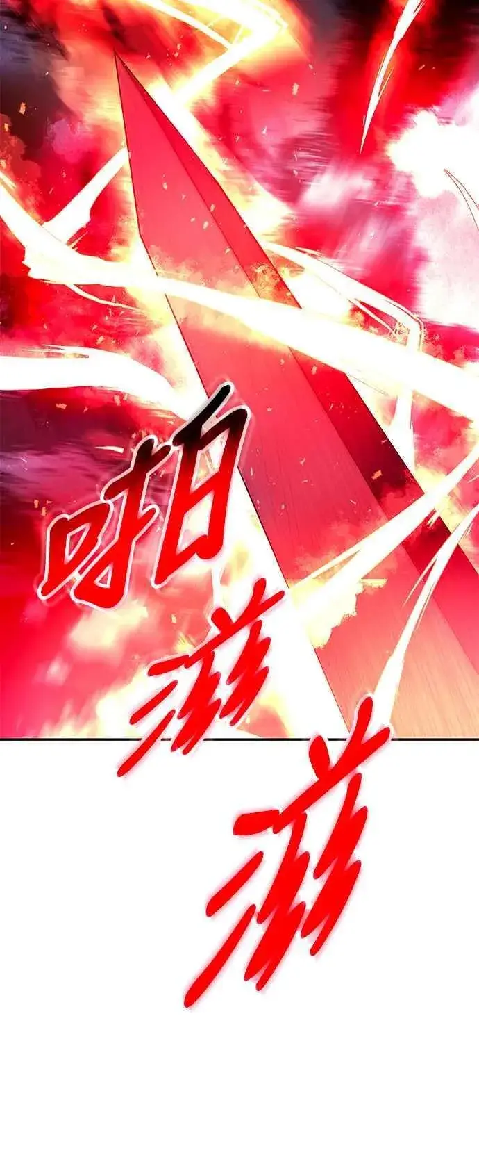 漫画《史无前例的剑术天才》第57话第63张图