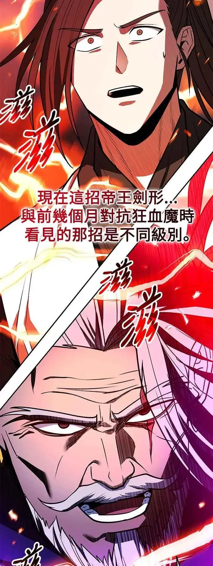 漫画《史无前例的剑术天才》第57话第66张图