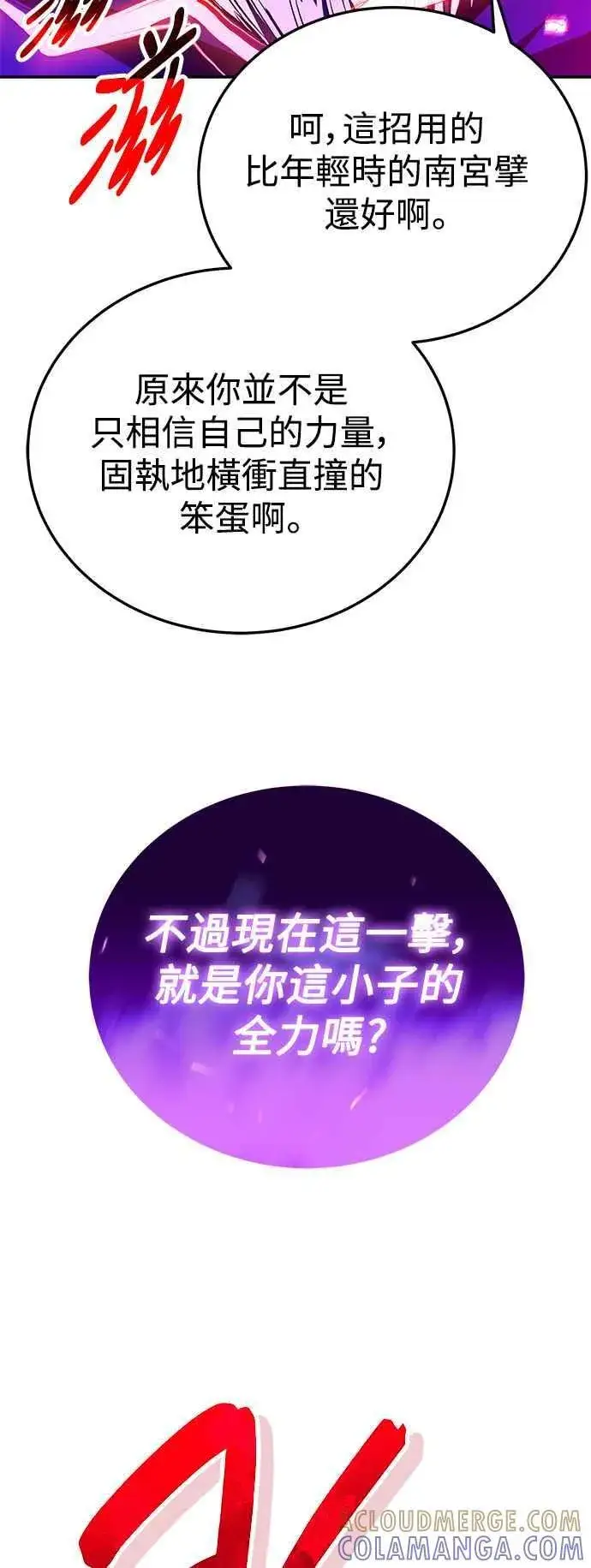 漫画《史无前例的剑术天才》第57话第67张图
