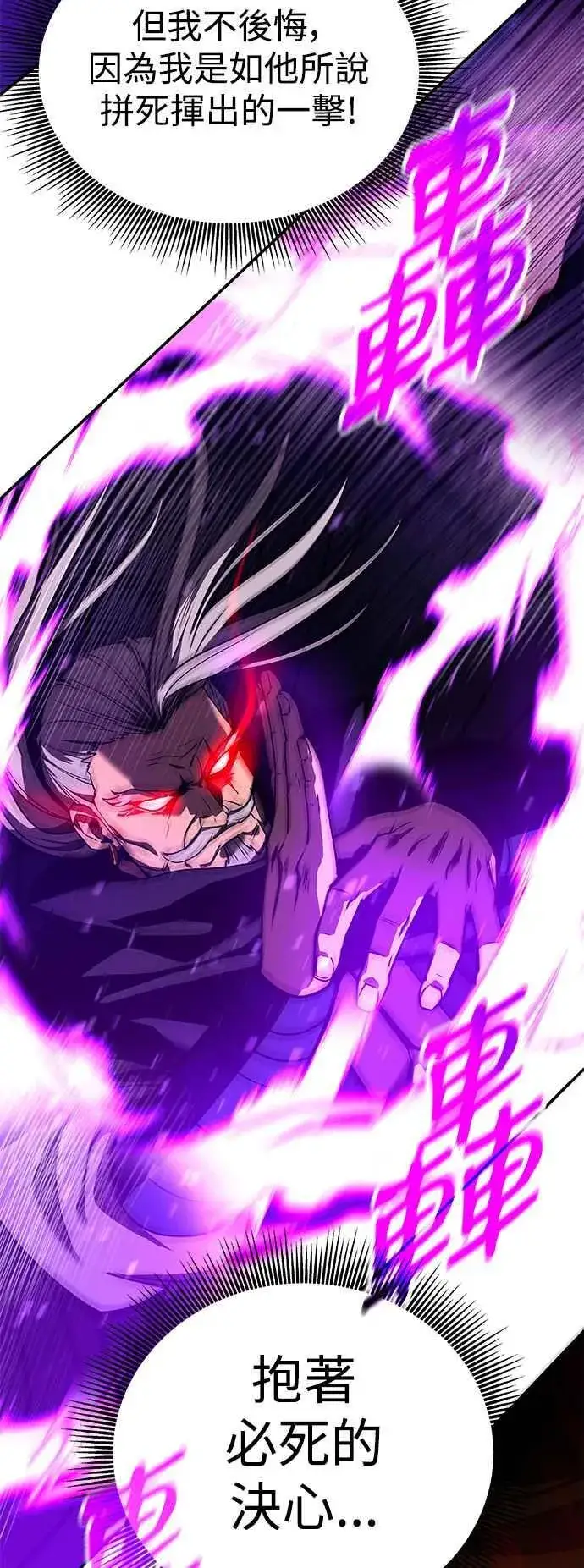 漫画《史无前例的剑术天才》第57话第74张图
