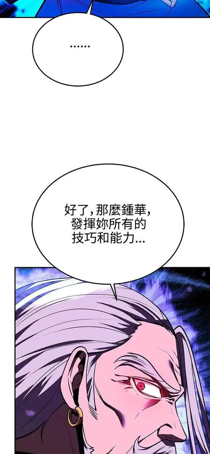 漫画《史无前例的剑术天才》第57话第8张图