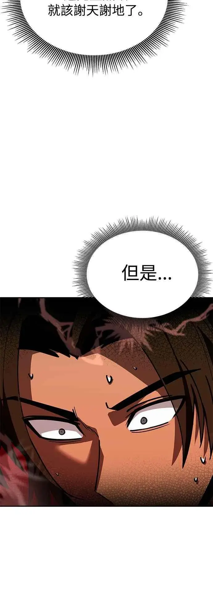 漫画《史无前例的剑术天才》第57话第84张图
