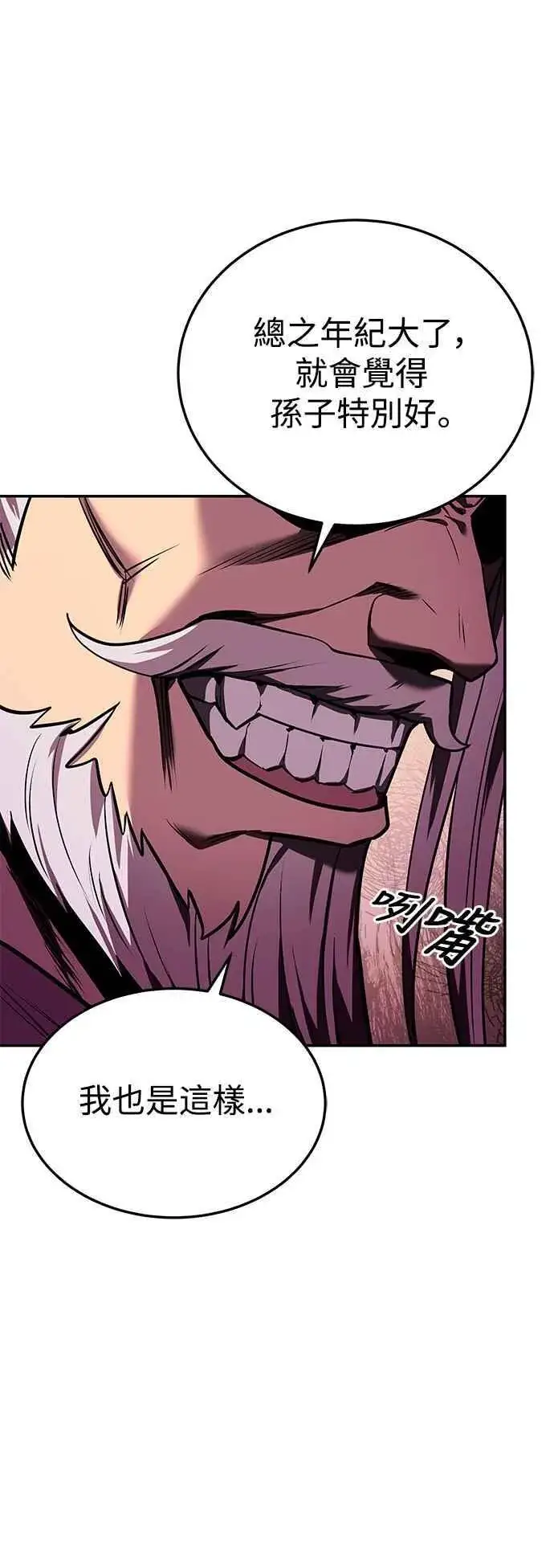 漫画《史无前例的剑术天才》第57话第86张图