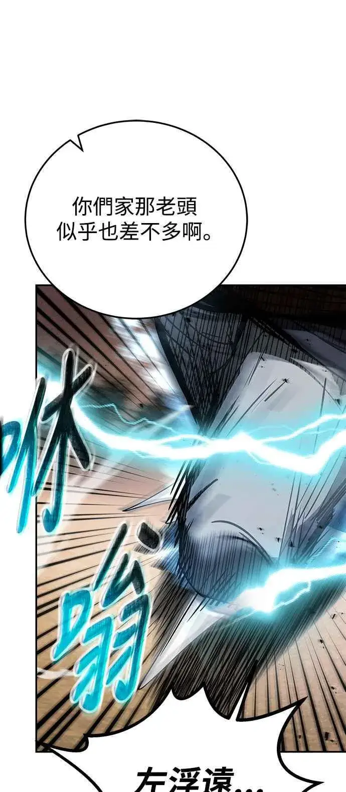 漫画《史无前例的剑术天才》第57话第87张图