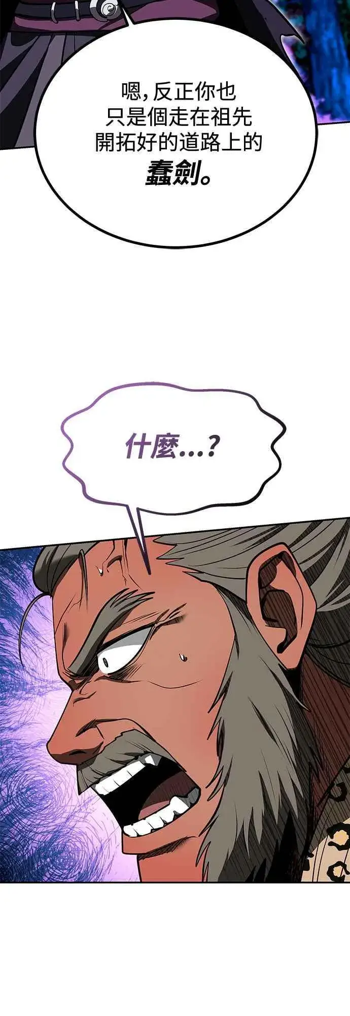 漫画《史无前例的剑术天才》第58话第12张图