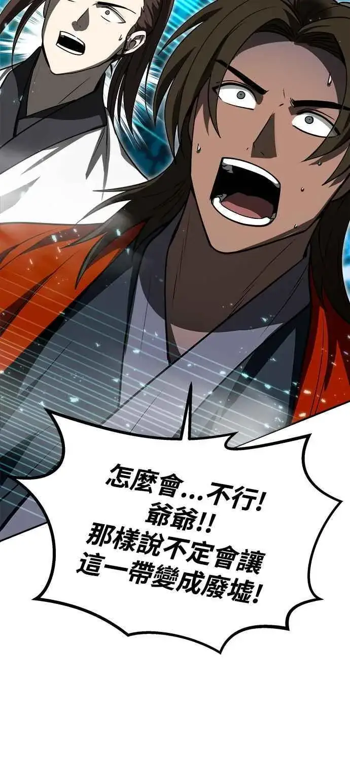 漫画《史无前例的剑术天才》第58话第18张图