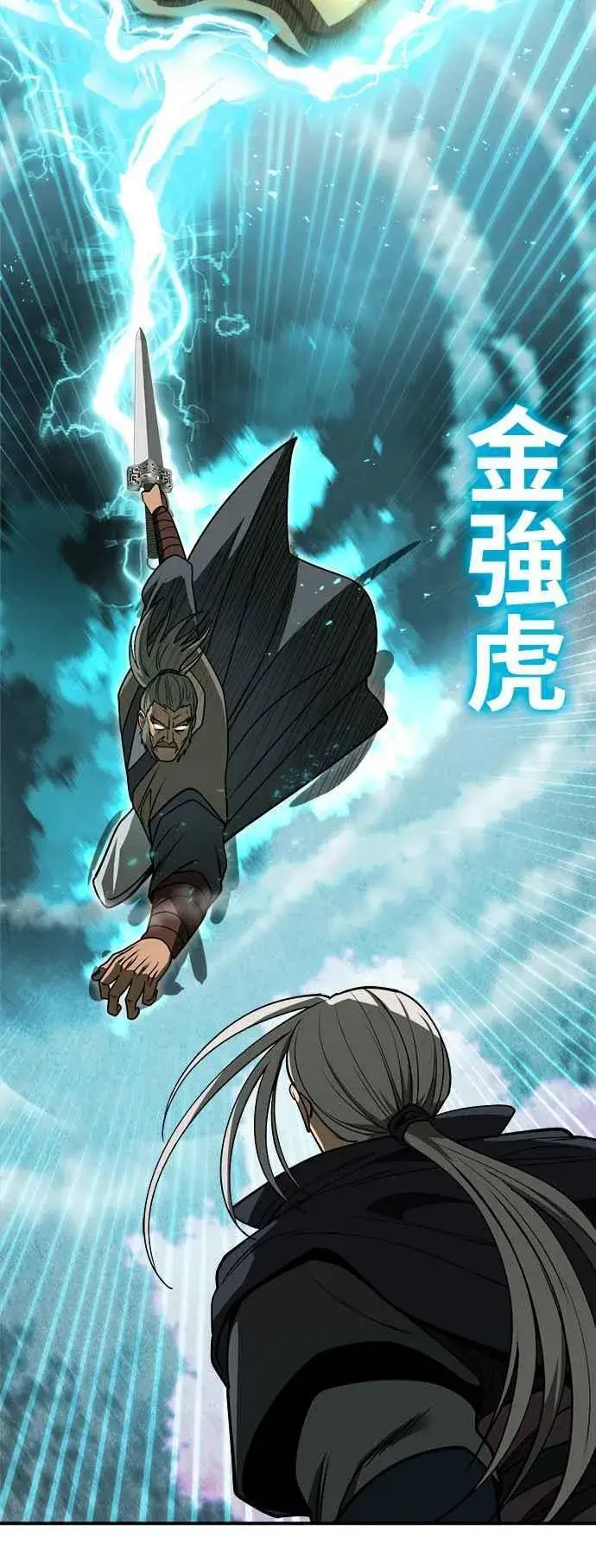 漫画《史无前例的剑术天才》第58话第20张图