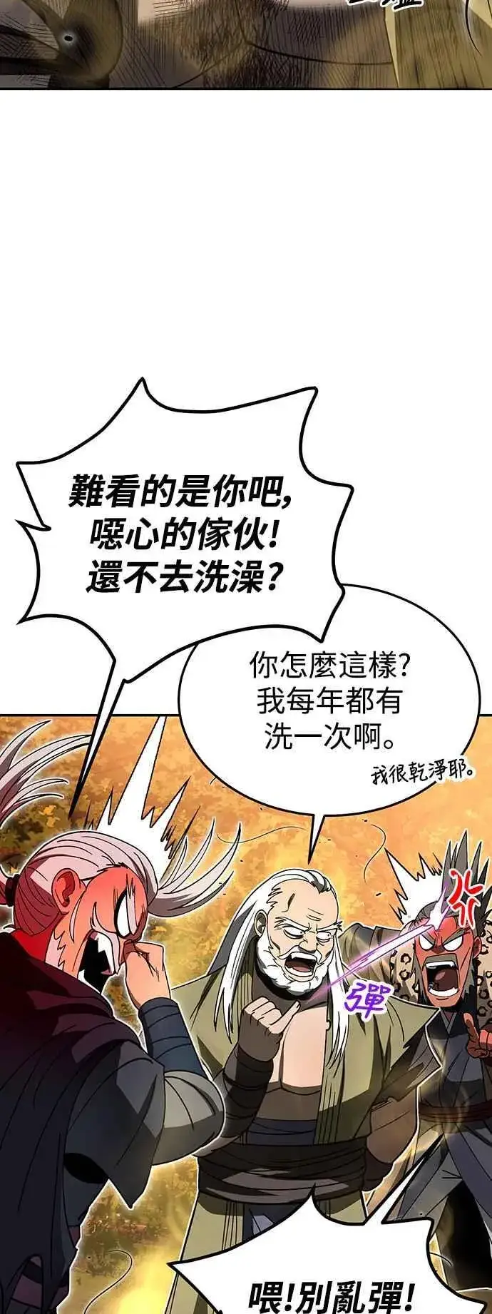 漫画《史无前例的剑术天才》第58话第26张图