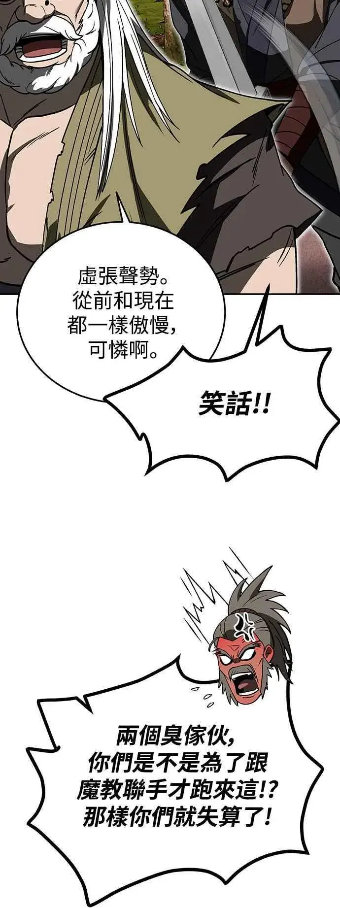 漫画《史无前例的剑术天才》第58话第29张图